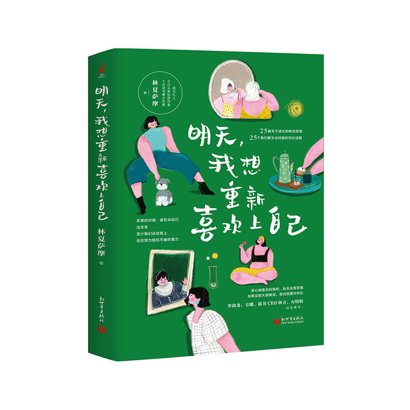 【Ready Stock】明天我想重新喜欢上自己