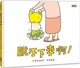 脱不下来啦