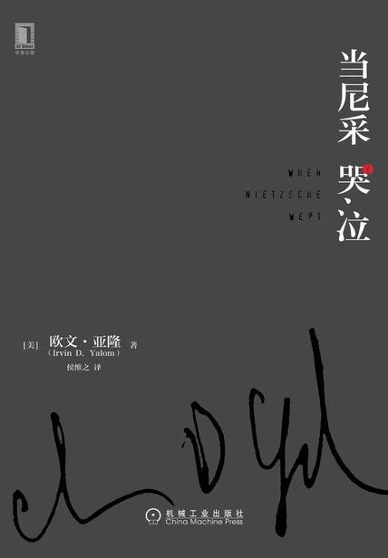 【Ready Stock】当尼采在哭泣