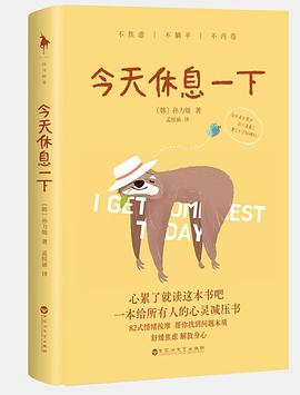 今天休息一下