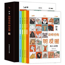 如果动物也有朋友圈