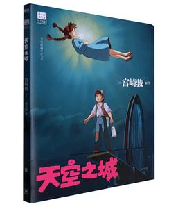 天空之城绘本