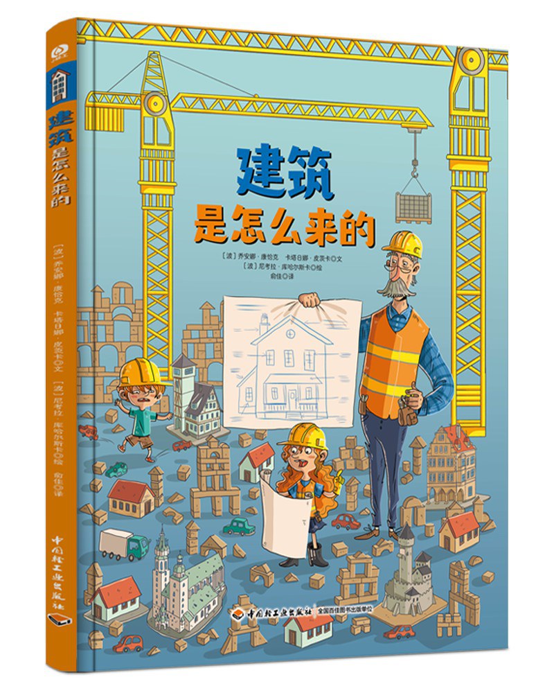 「环游地球」绘本套装(全5册)