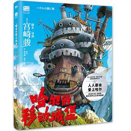 (Ready Stock) 哈尔的移动城堡绘本