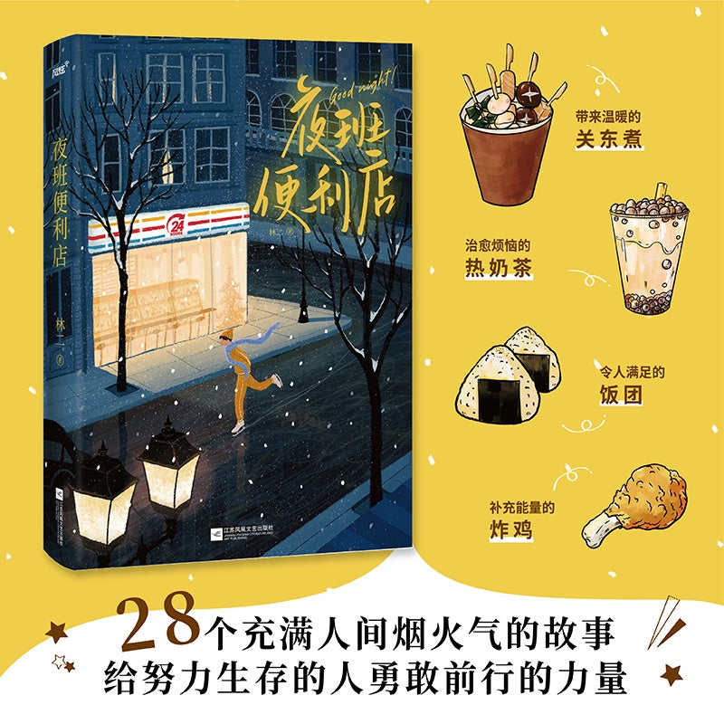 夜班便利店