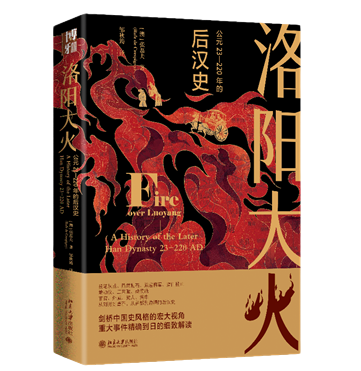 洛阳大火