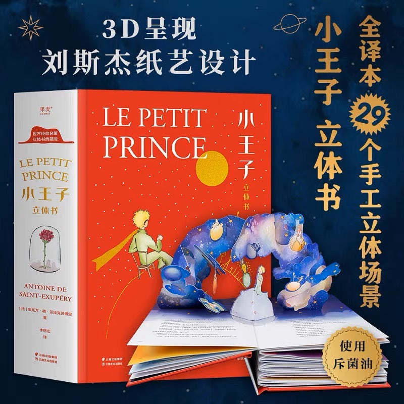 小王子