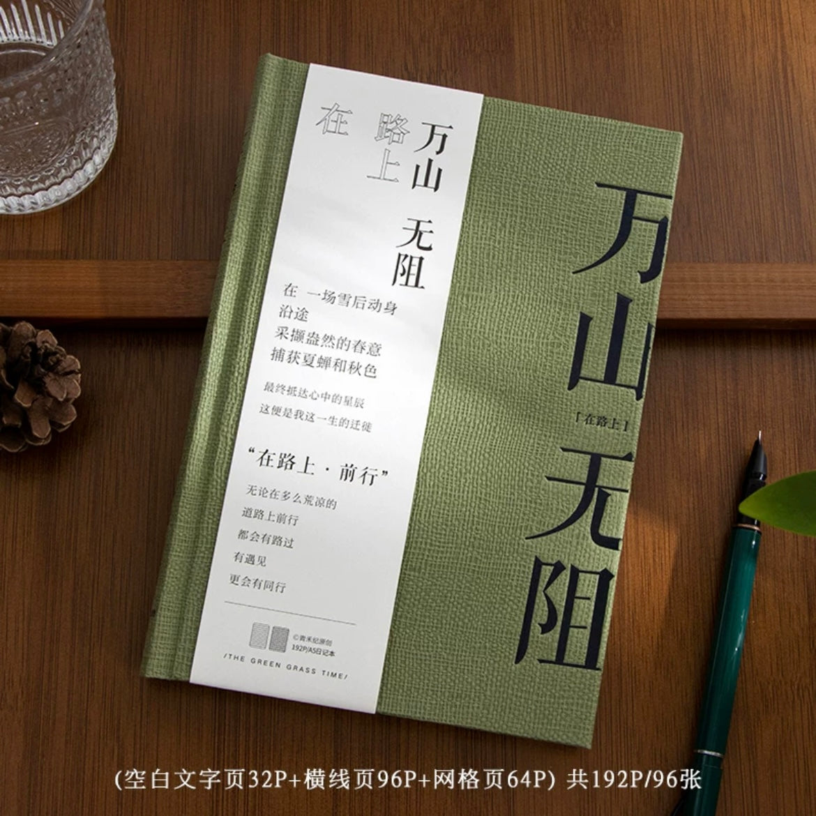 #Notebook “在路上前行”笔记本