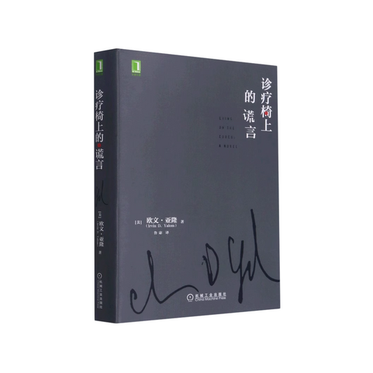 诊疗椅上的谎言