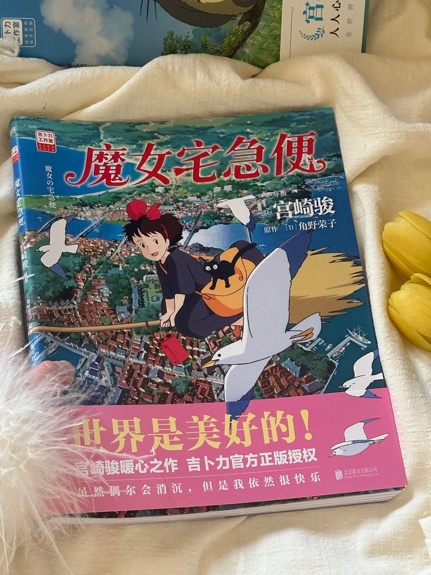 魔女宅急便·绘本