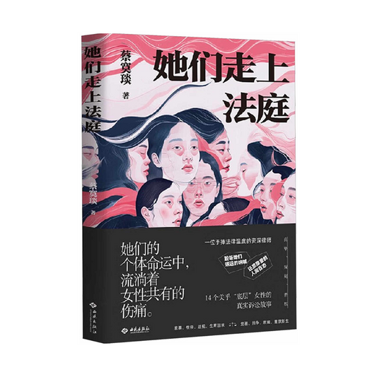 她们走上法庭