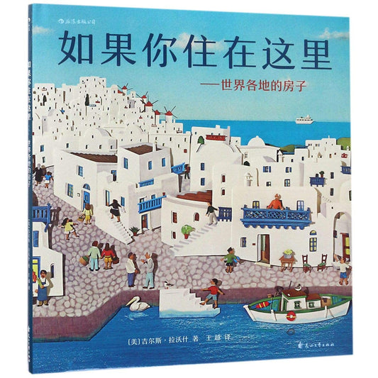 如果你住在这里：世界各地的房子