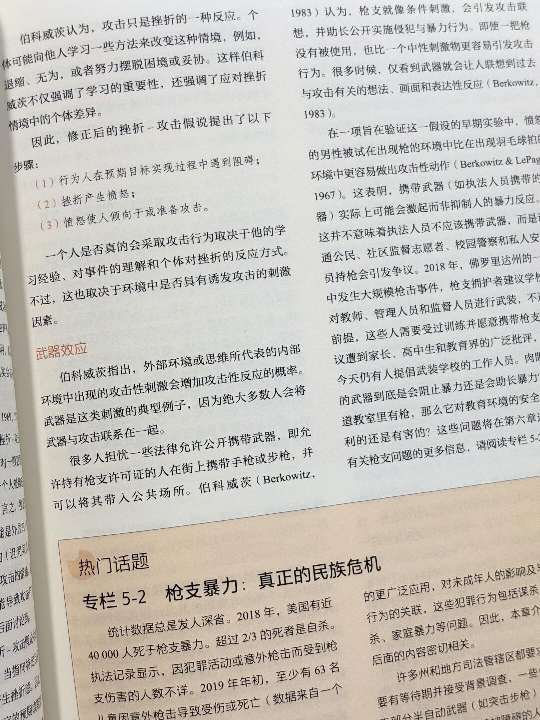 犯罪心理学