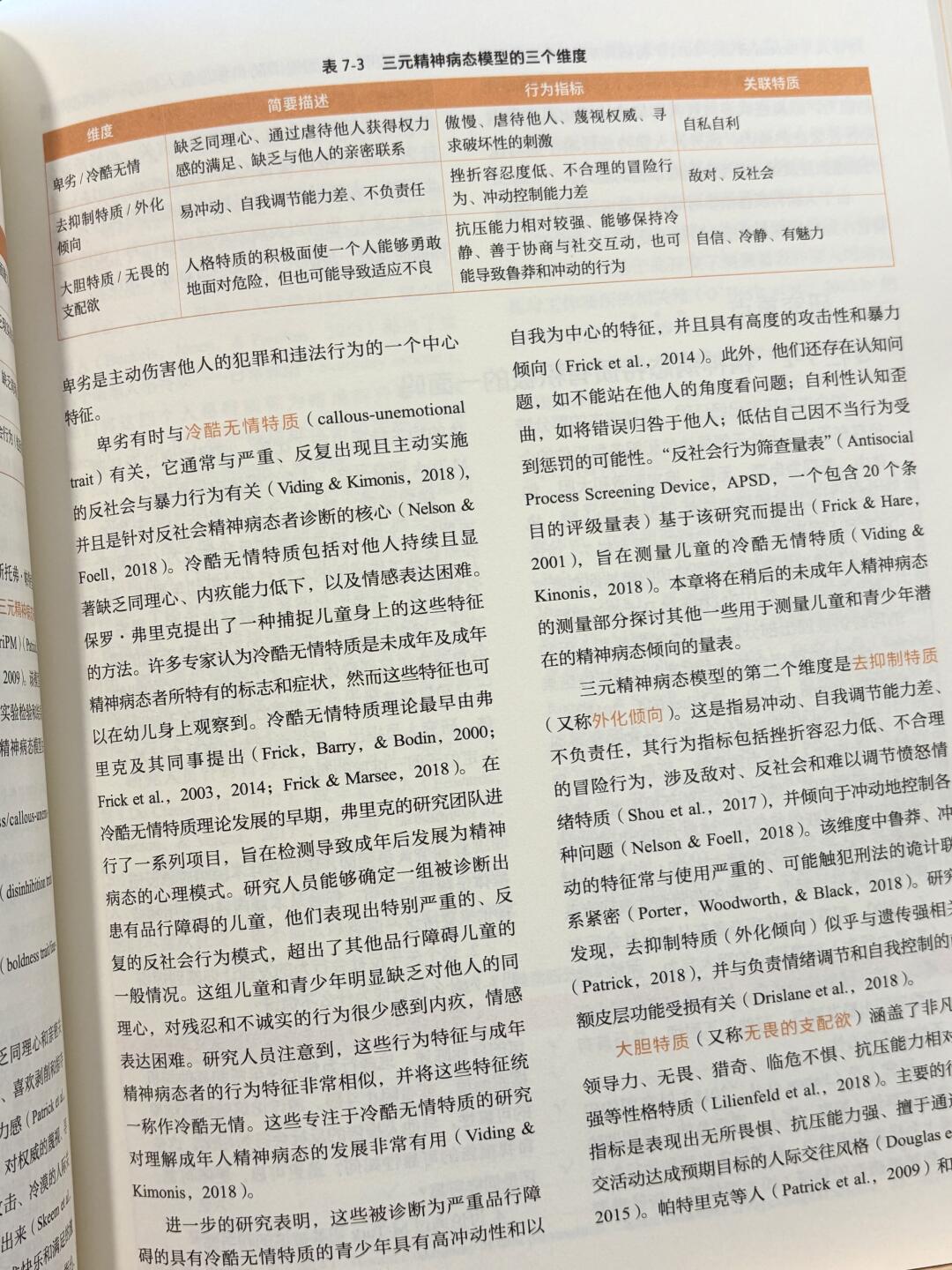 犯罪心理学