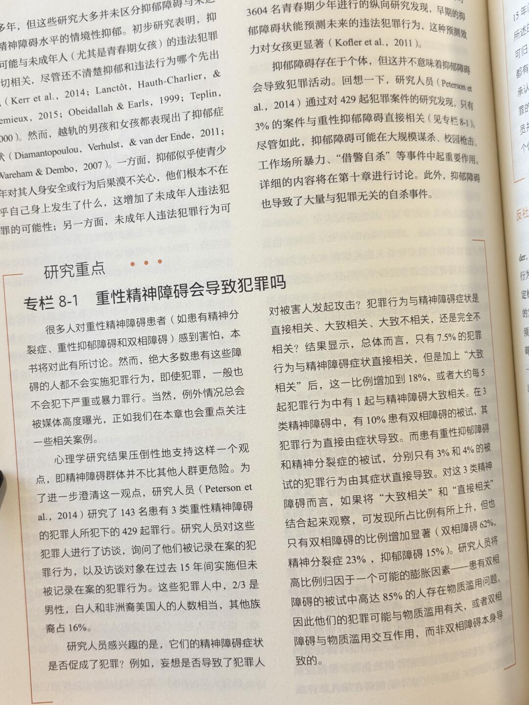 犯罪心理学