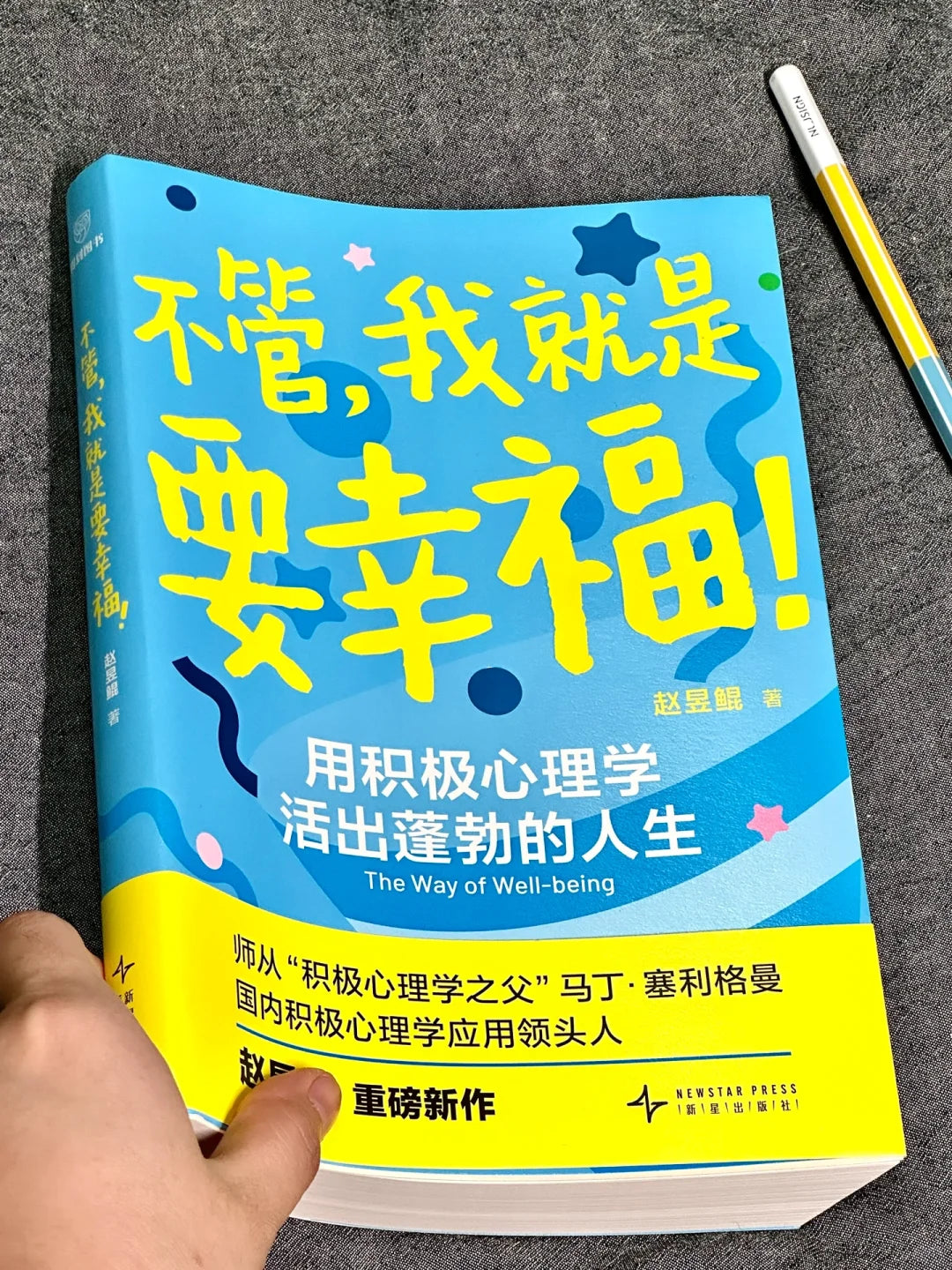 不管，我就是要幸福