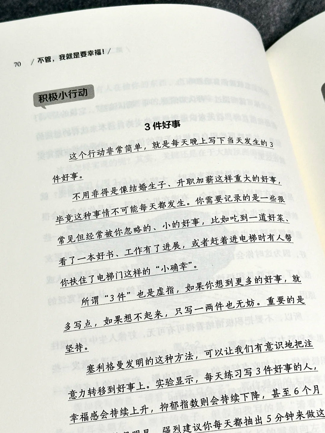 不管，我就是要幸福