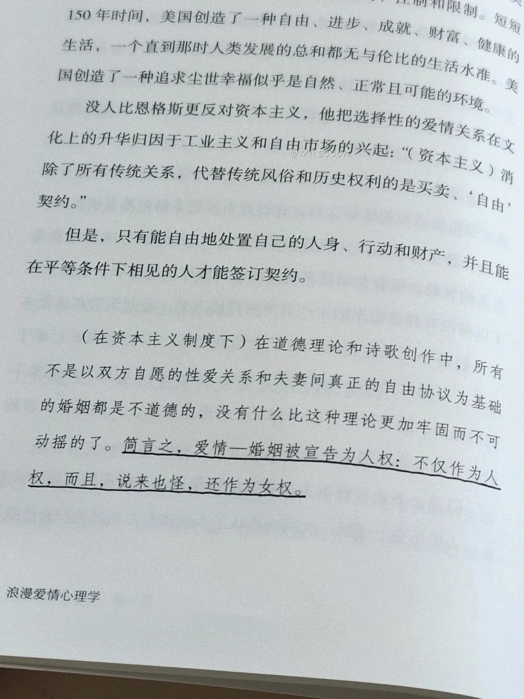 浪漫爱情心理学