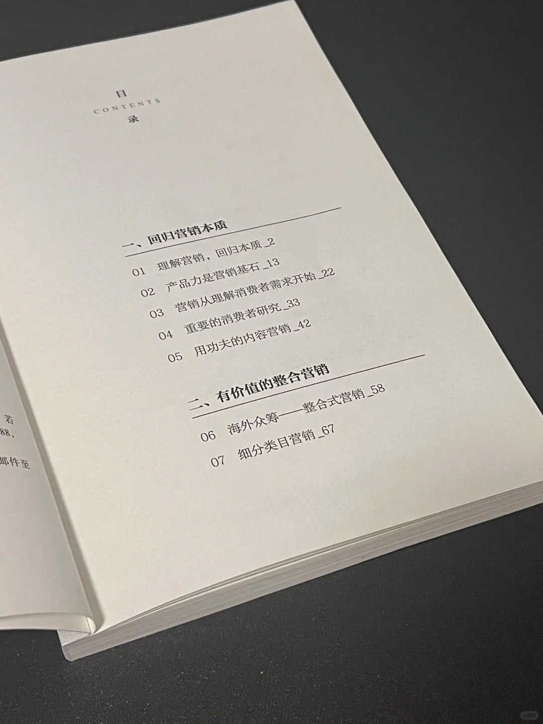 营销的功夫