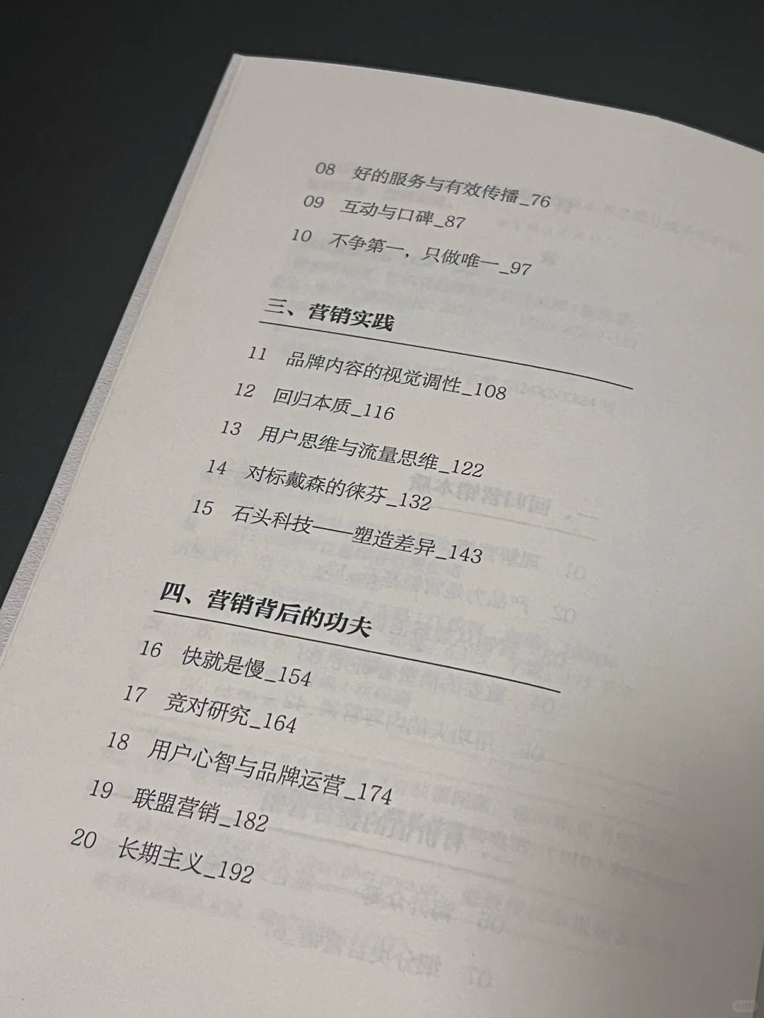 营销的功夫
