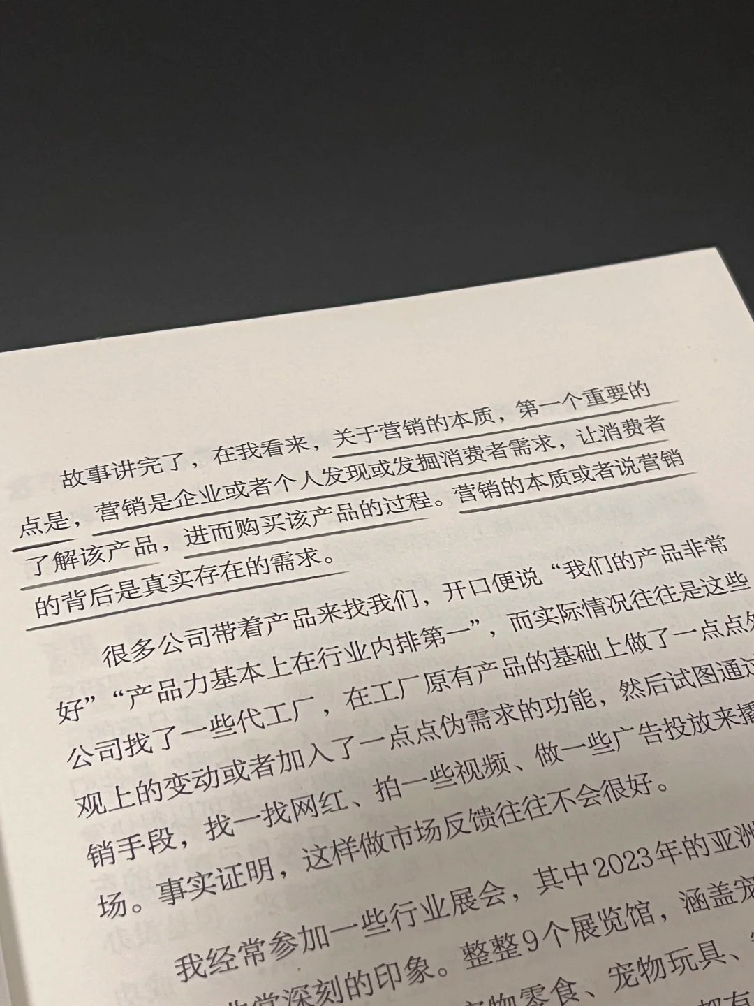营销的功夫