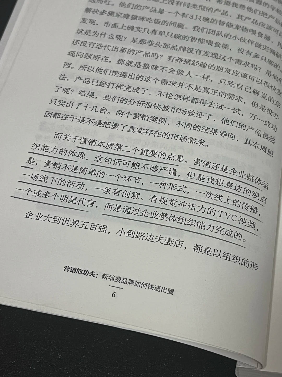 营销的功夫