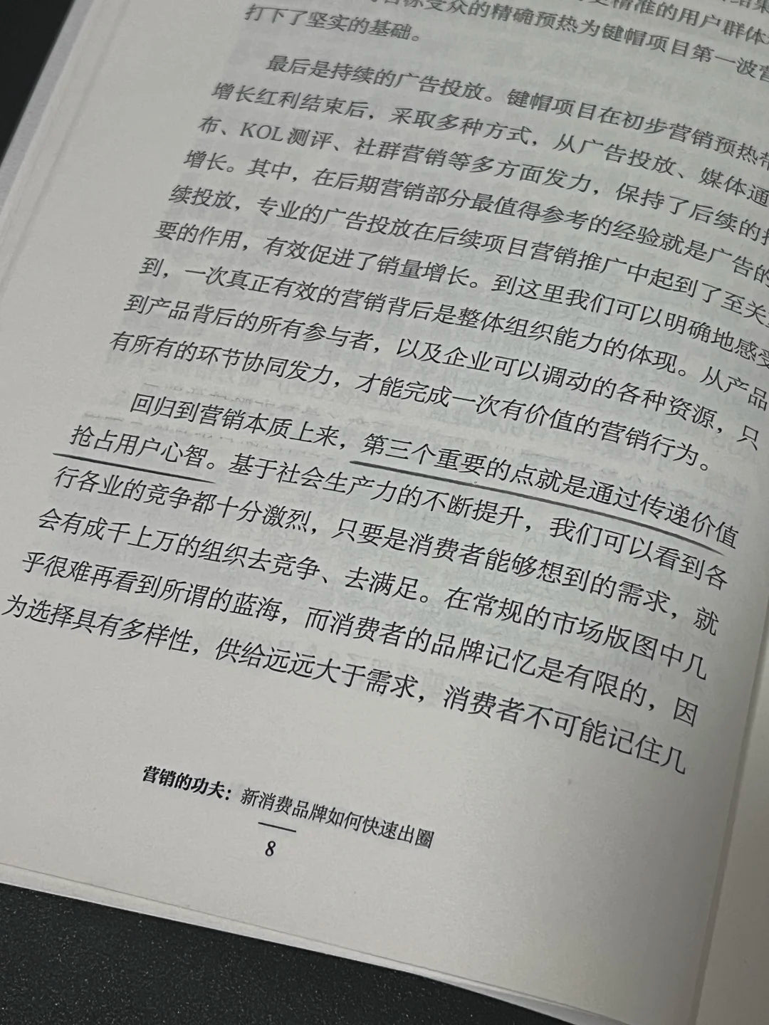 营销的功夫