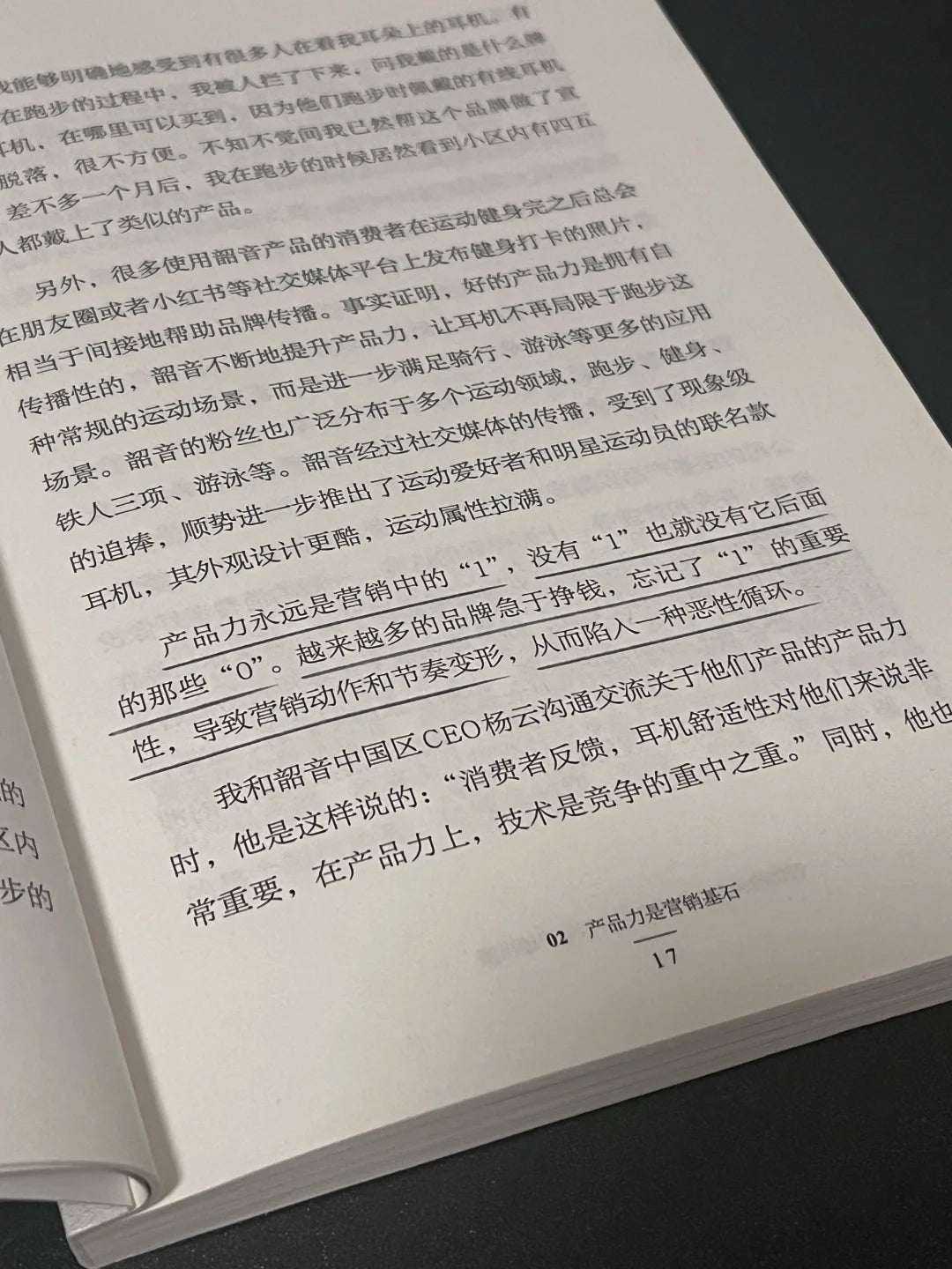 营销的功夫