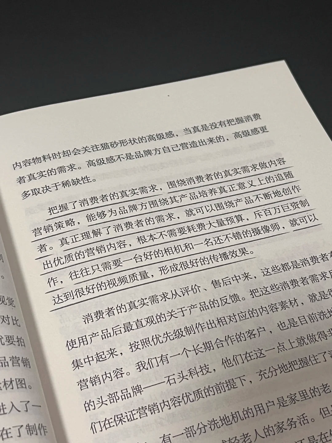 营销的功夫