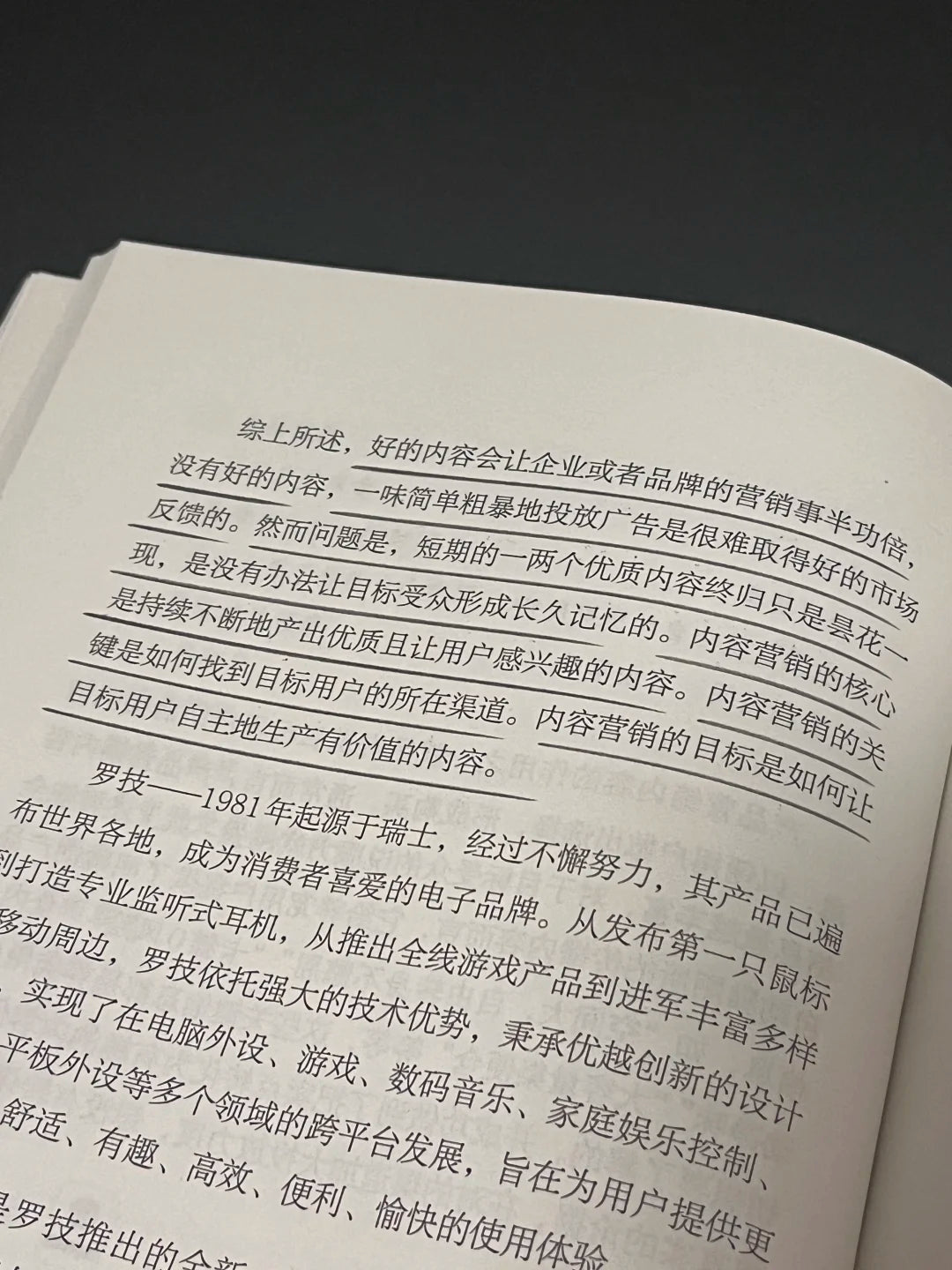 营销的功夫