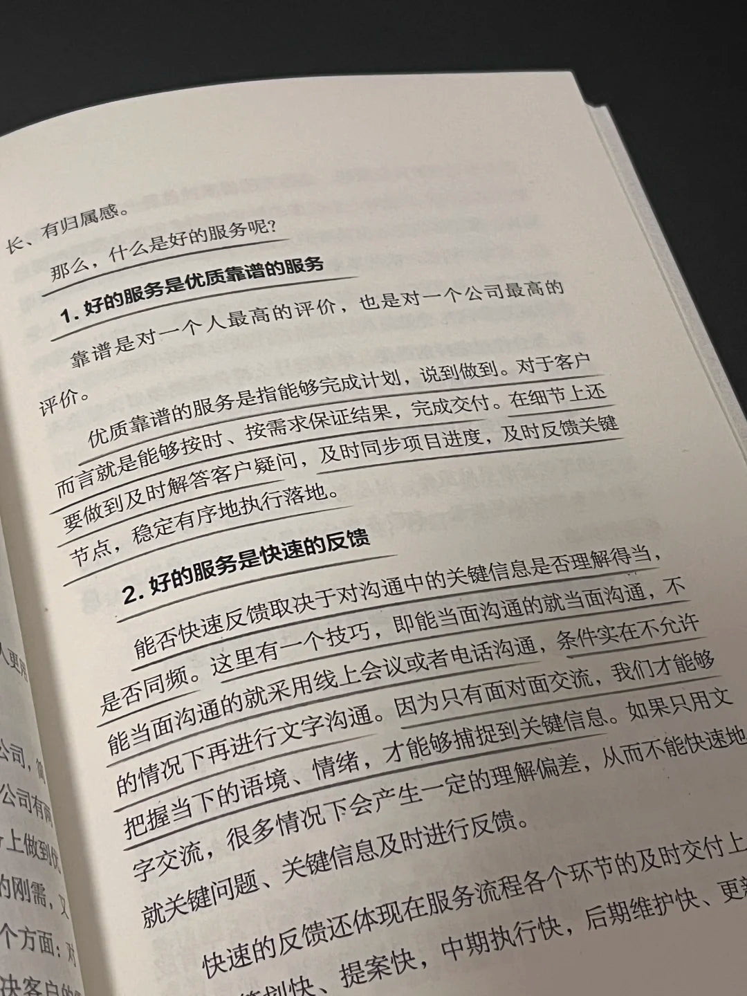 营销的功夫