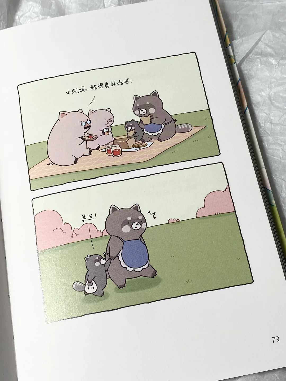 等你好久啦