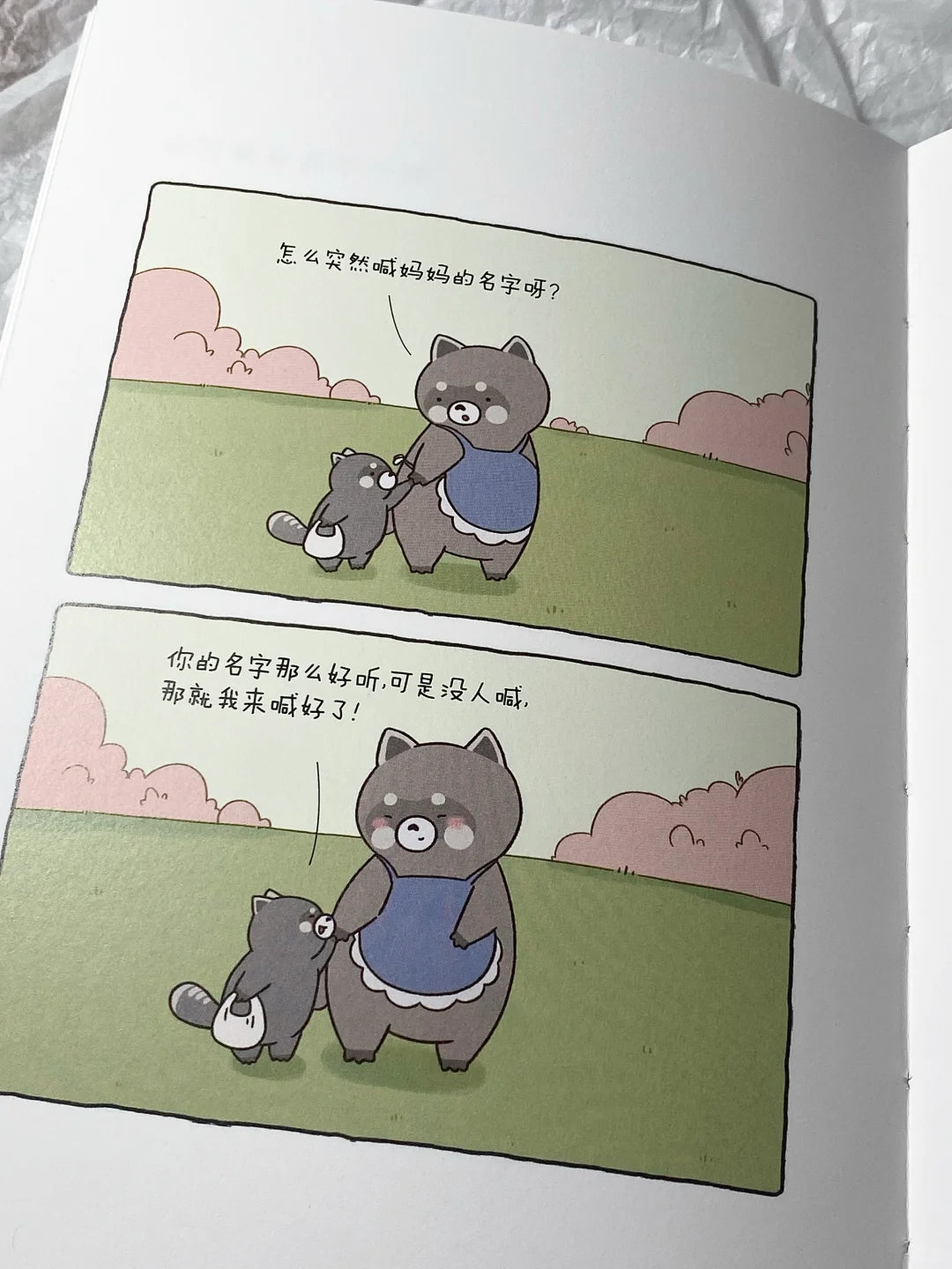 等你好久啦