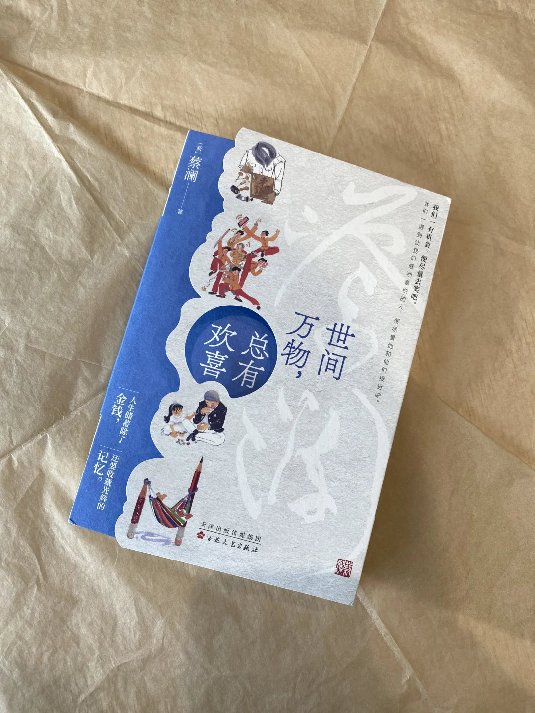 世间万物，总有欢喜