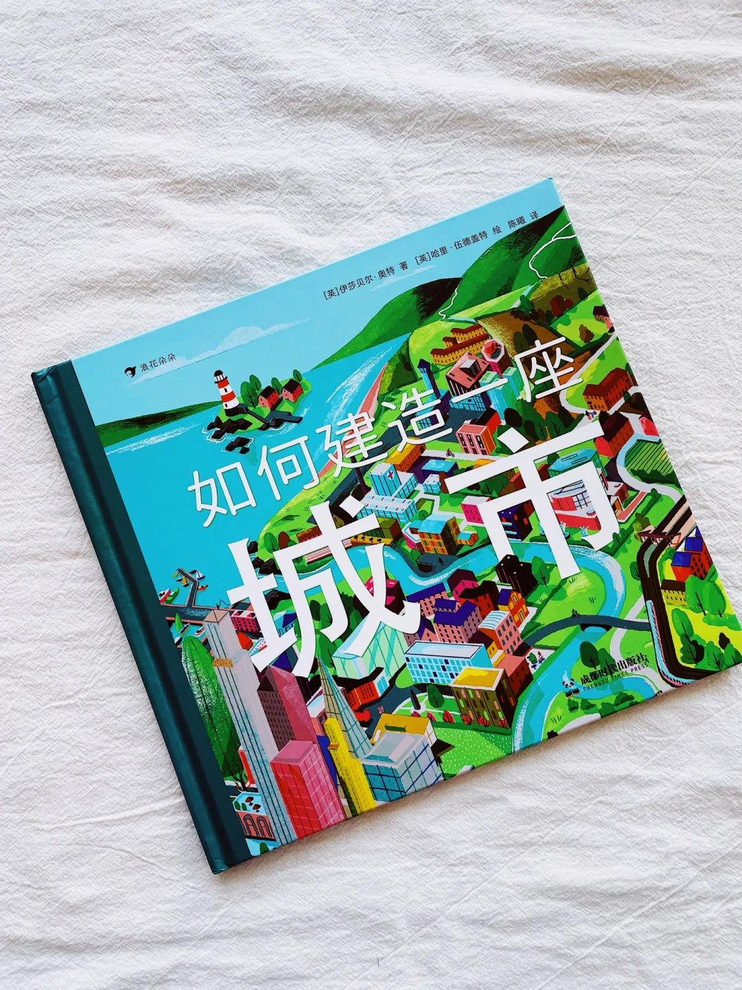 如何建造一座城市