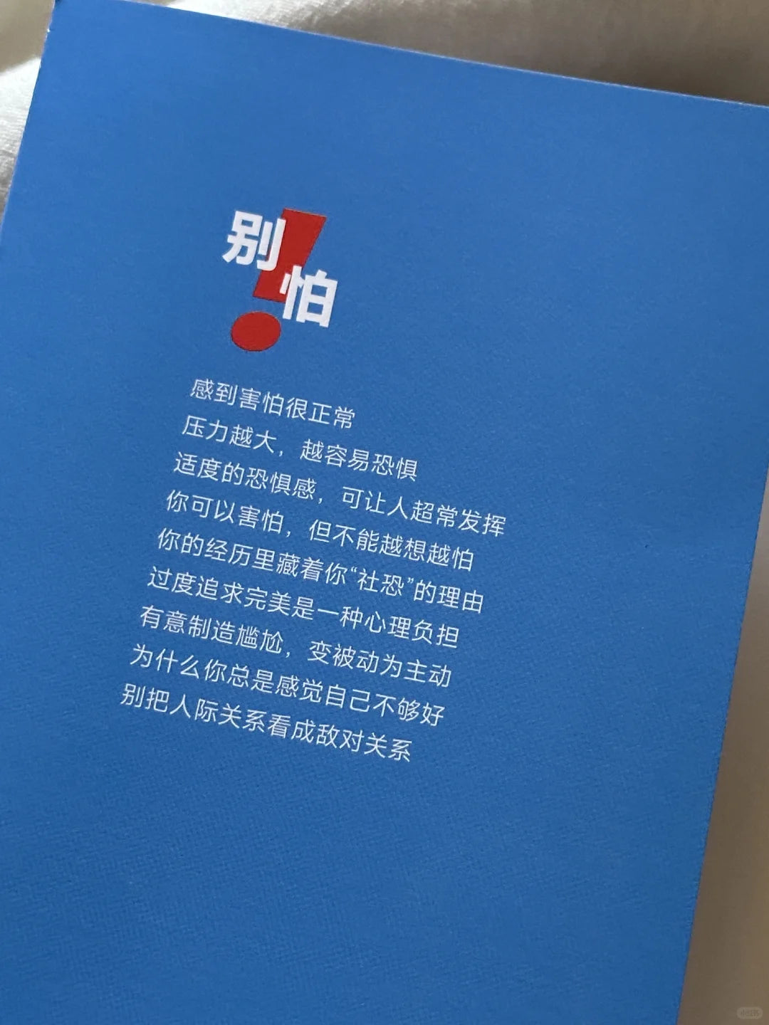 为什么你一直在害怕