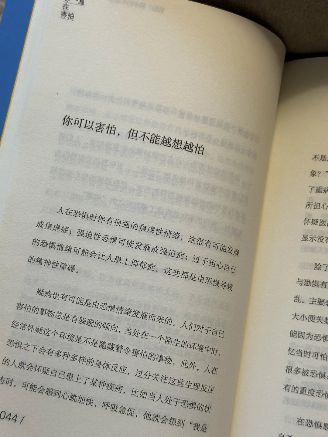 为什么你一直在害怕