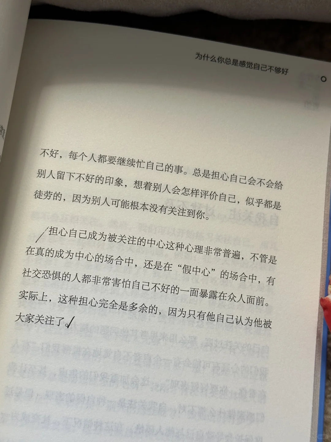 为什么你一直在害怕