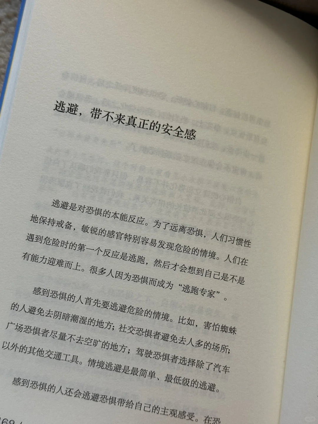 为什么你一直在害怕