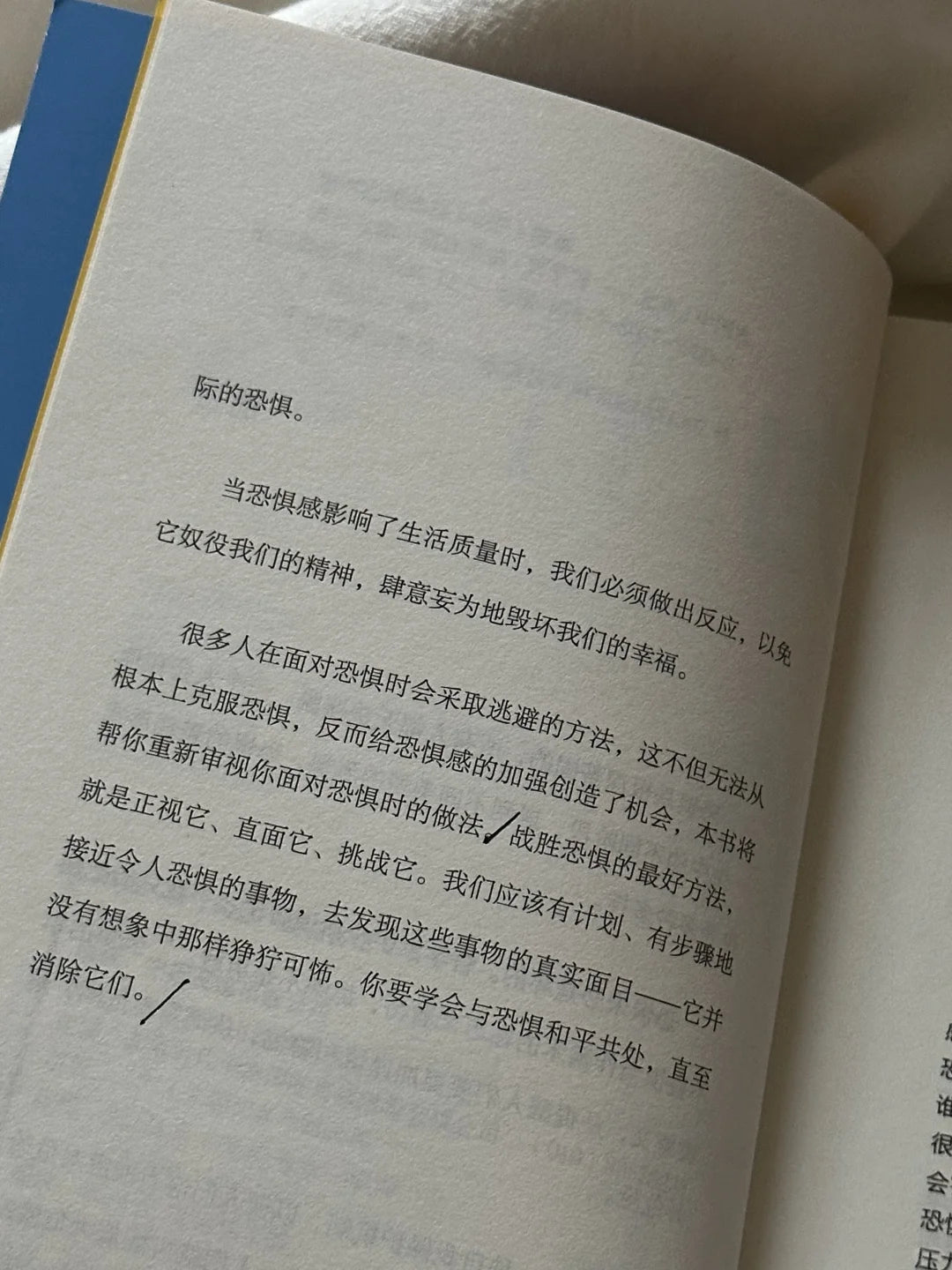 为什么你一直在害怕