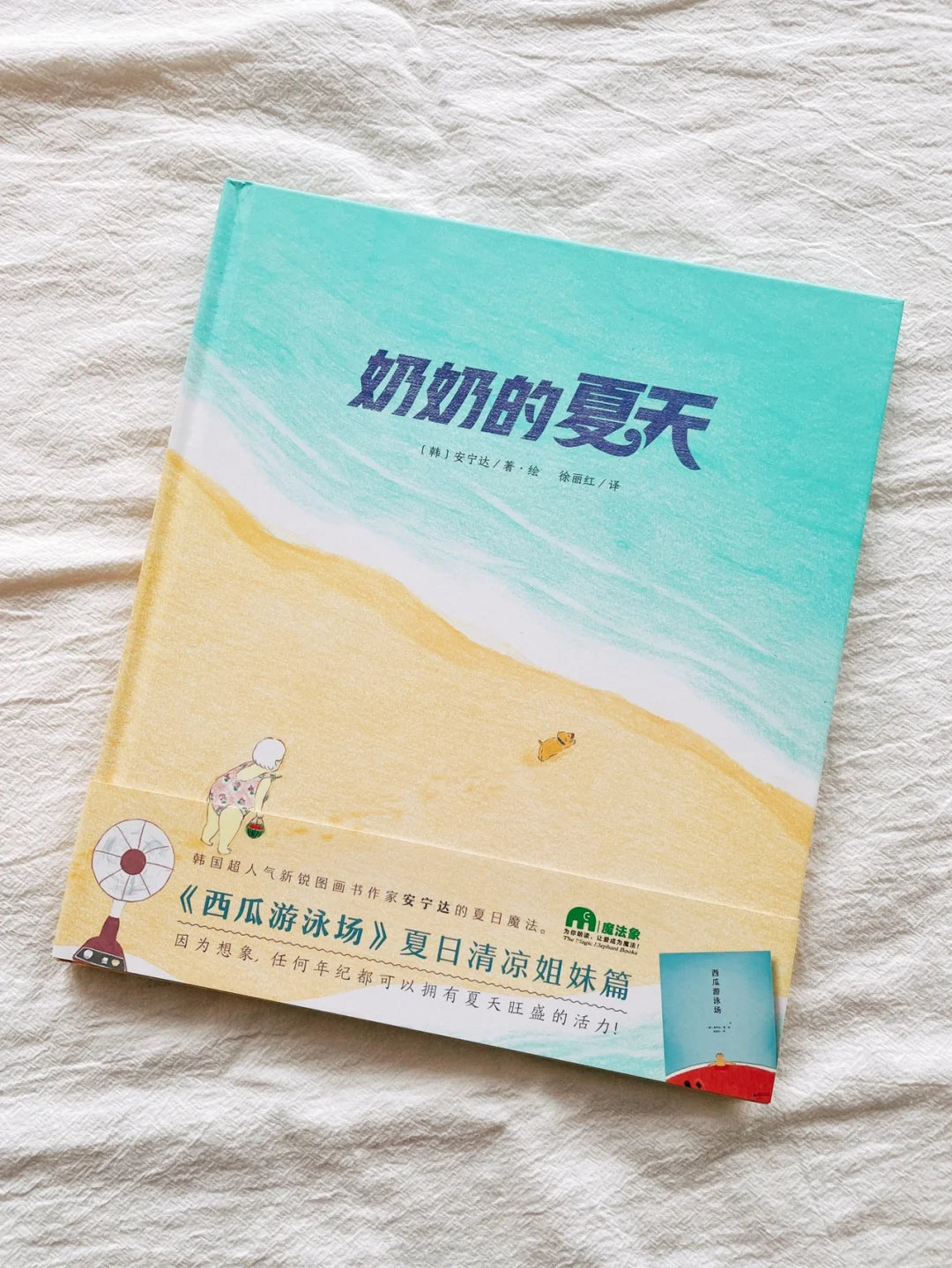 奶奶的夏天