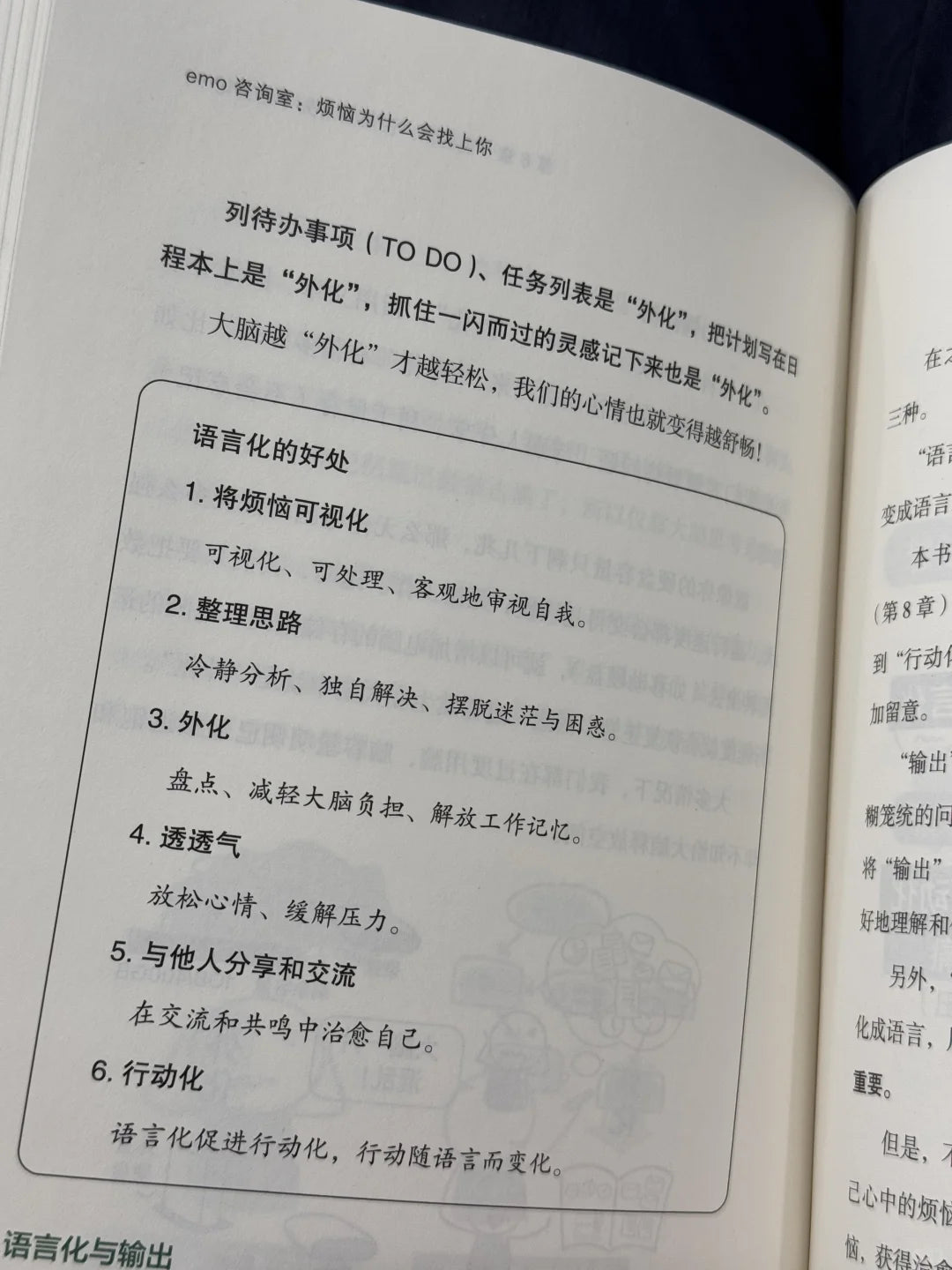 emo咨询室