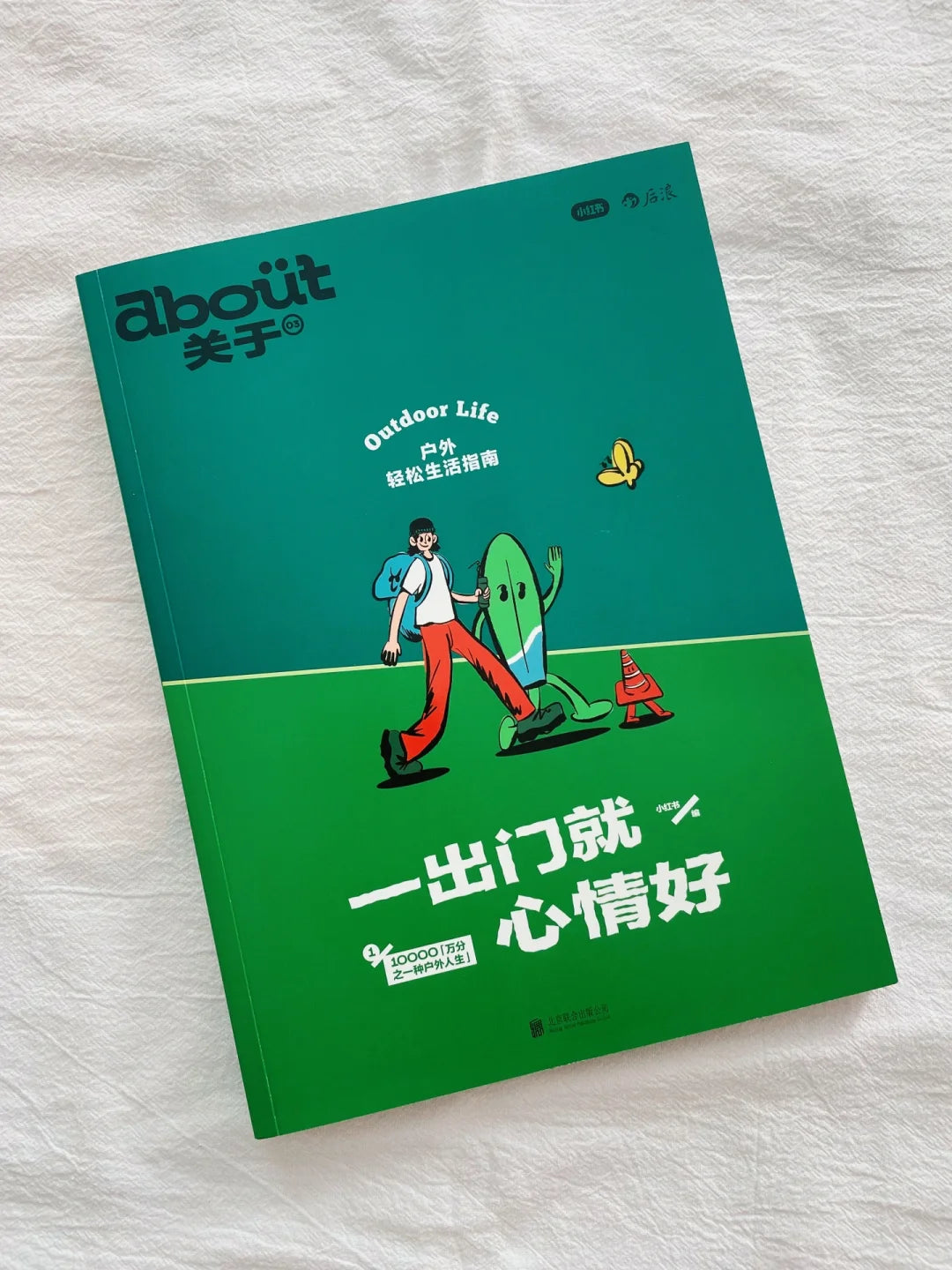 一出门，心情就好
