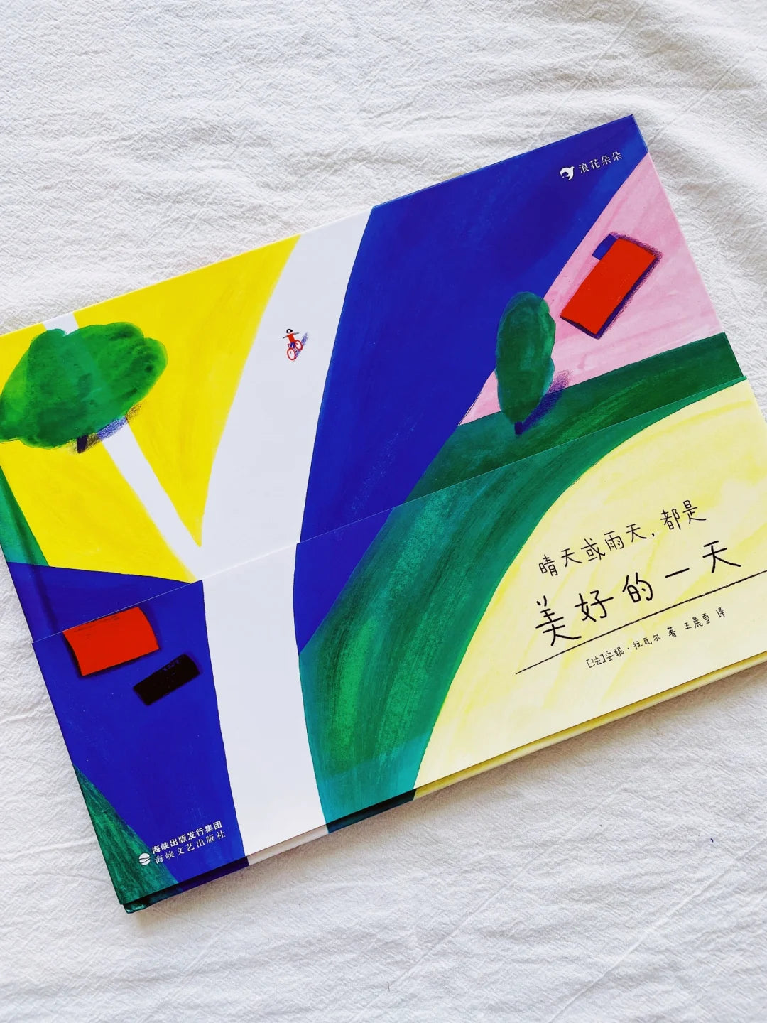 美好的一天