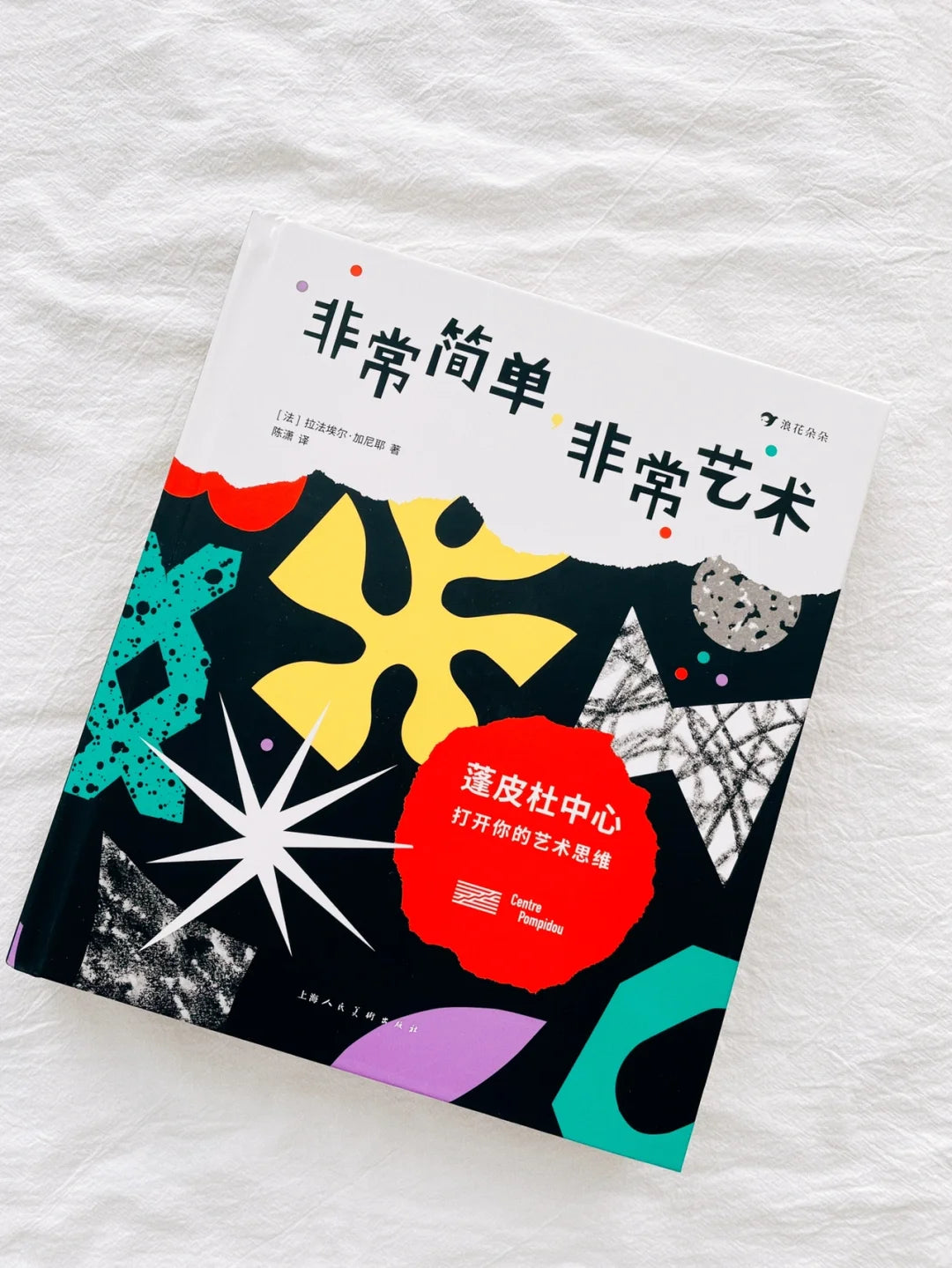 非常简单，非常艺术