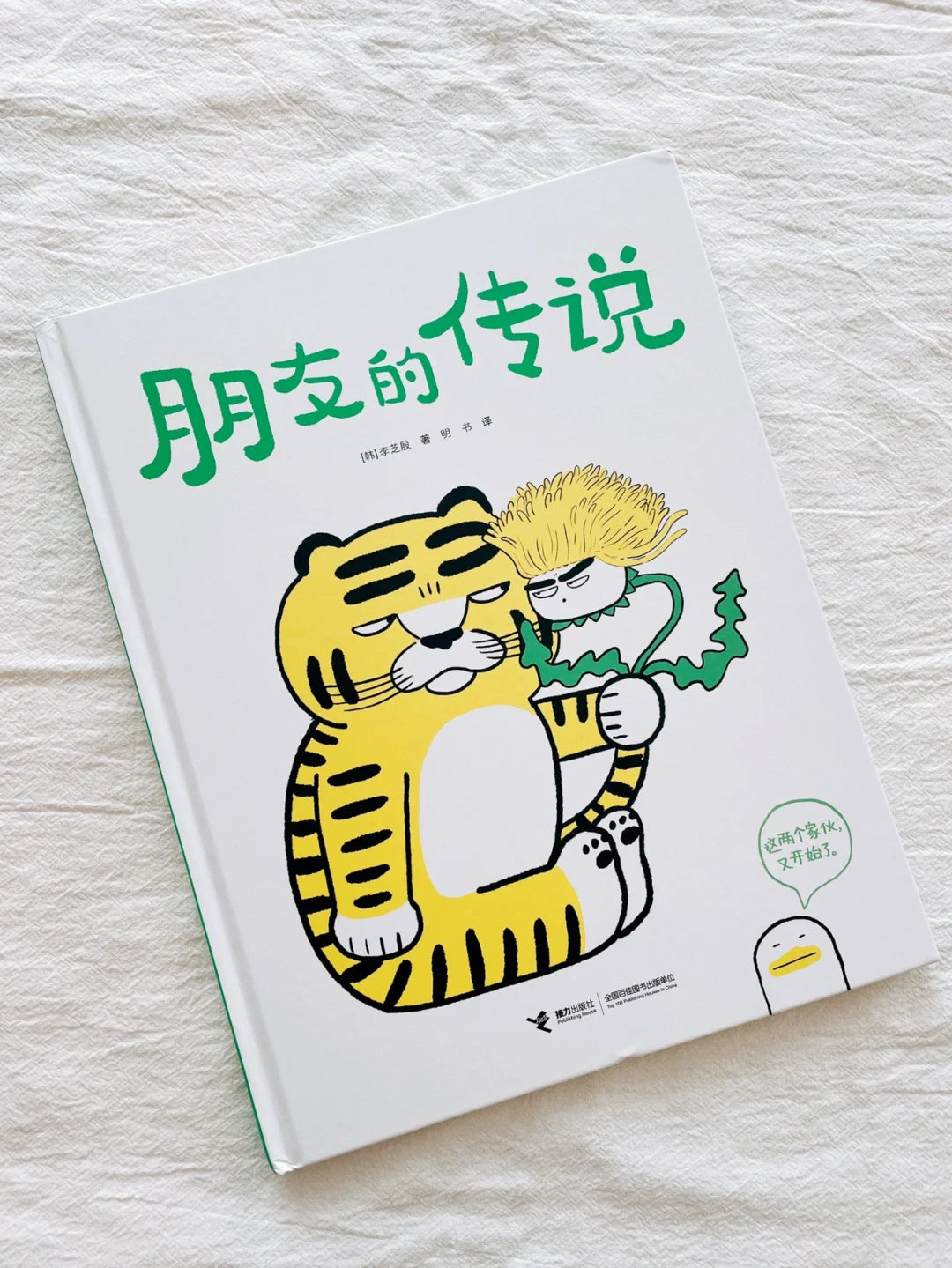 朋友的传说