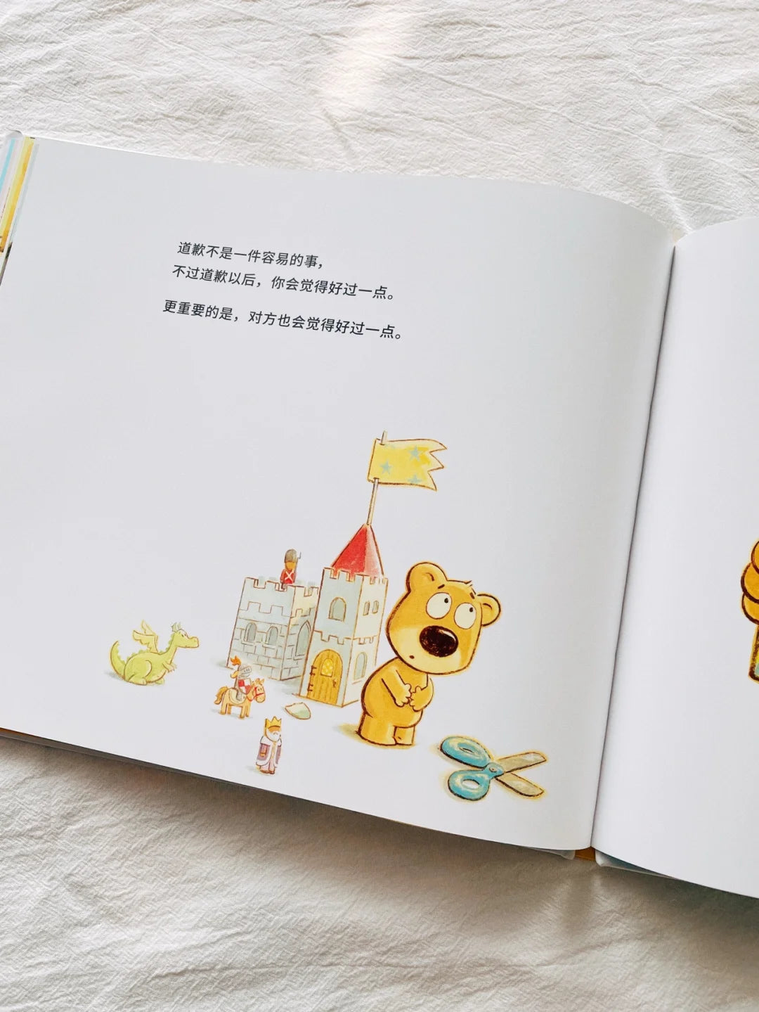 怎么说对不起