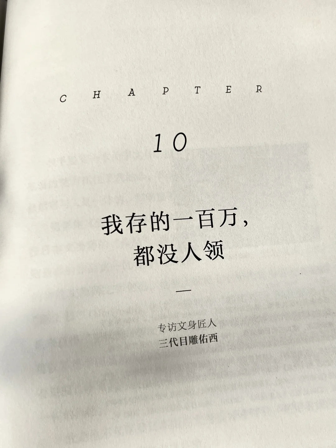 格外的活法
