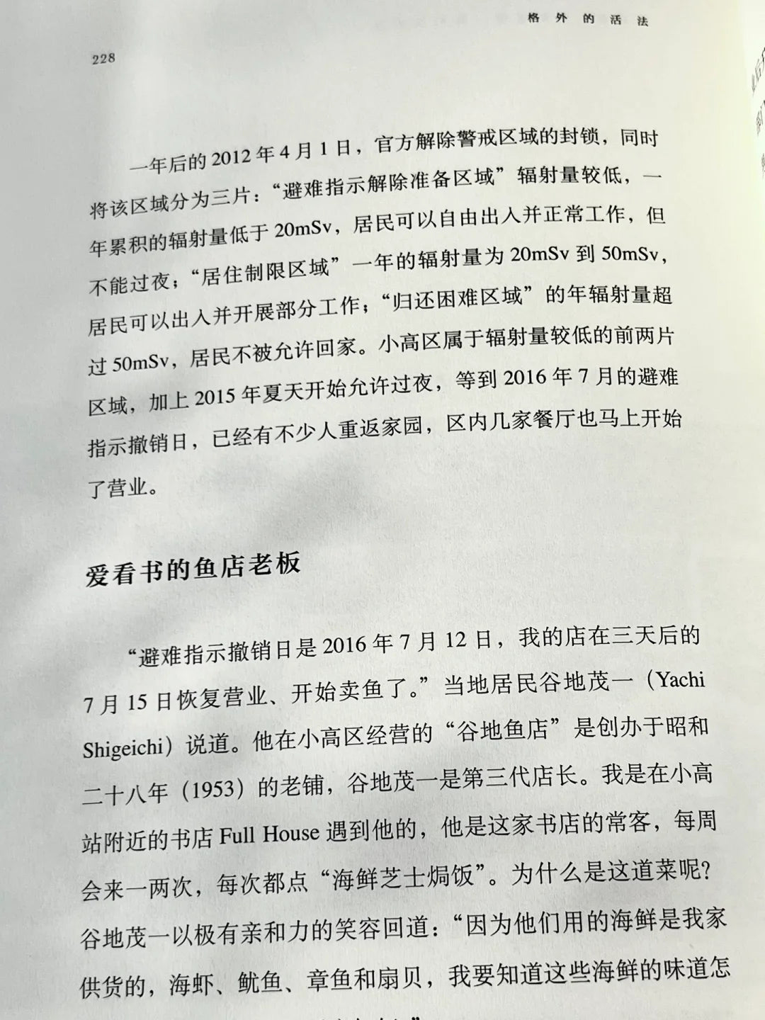 格外的活法