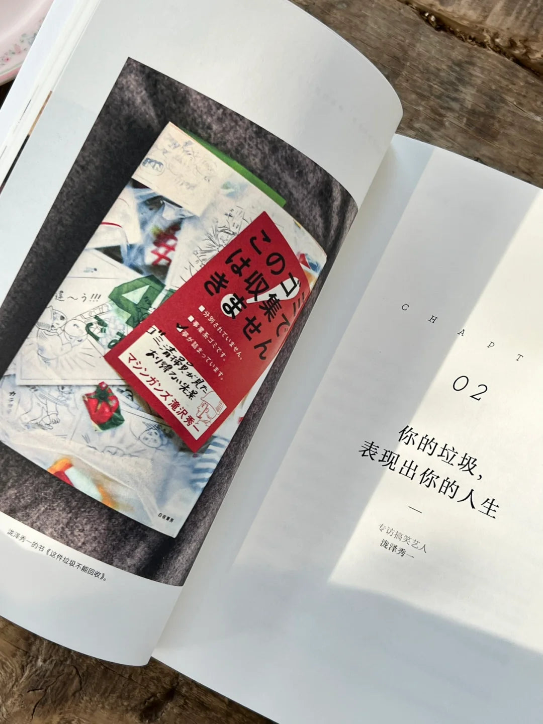 格外的活法